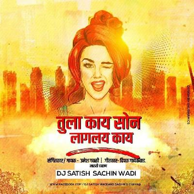 Tula Kay Son Laglay Ka - 2k19 New Marathi Song - Dj Satish And Sachin